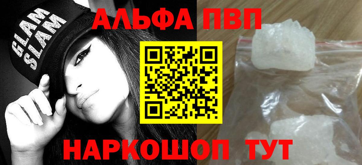 Alpha-PVP  Alpha-PVP крисы CK  APVP Соль  APVP СК  Вход с VPN  Сыктывкар 