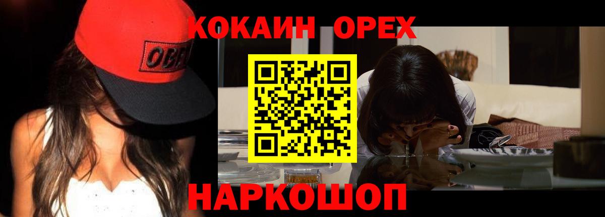 Сыктывкар  КОКАИН 97%  продажа наркотиков  Вход с VPN  COCAIN Эквадор 