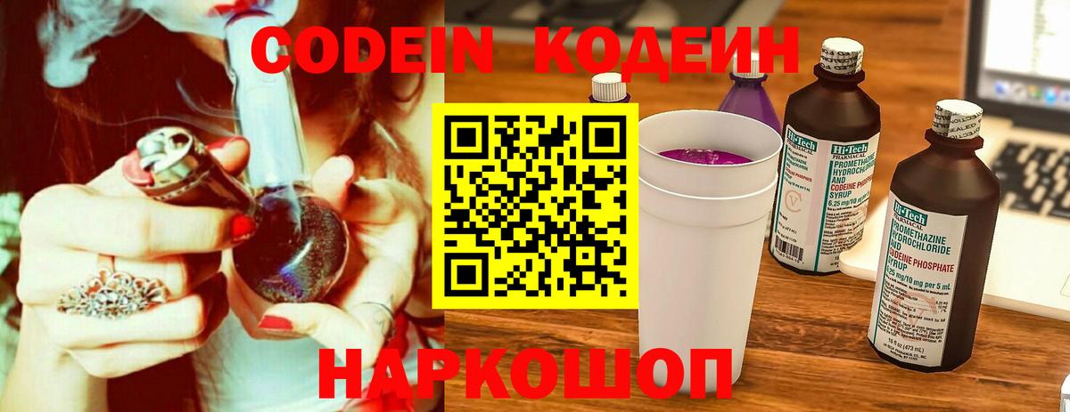 Сыктывкар  Кодеин Purple Drank  Кодеин напиток Lean (лин)  Вход с VPN 