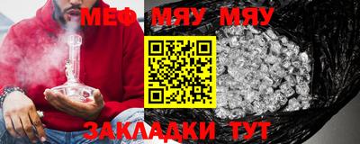 мяу мяу кристалл Новозыбков